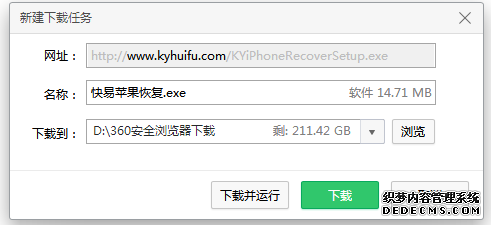 圖1:安裝快易蘋果恢復