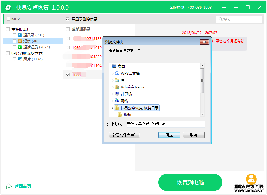 圖5:恢復短信