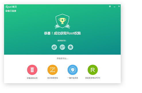 root手機