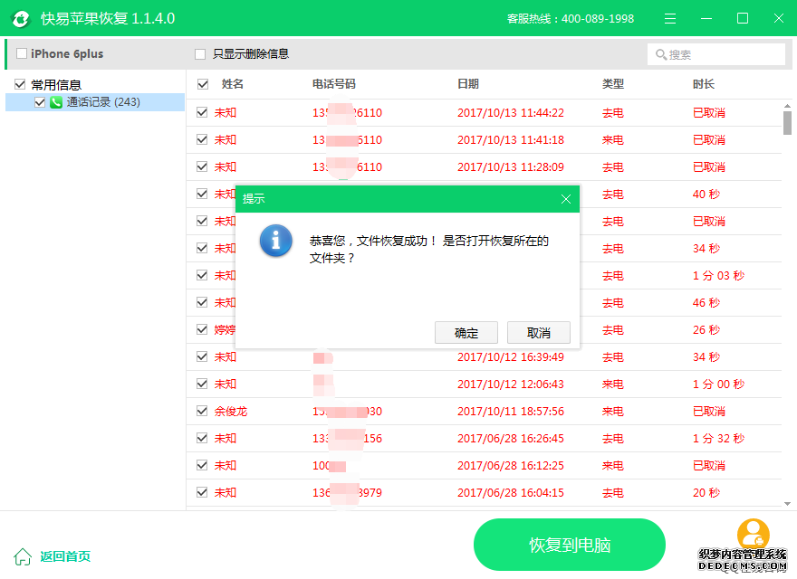 圖5恢復成功