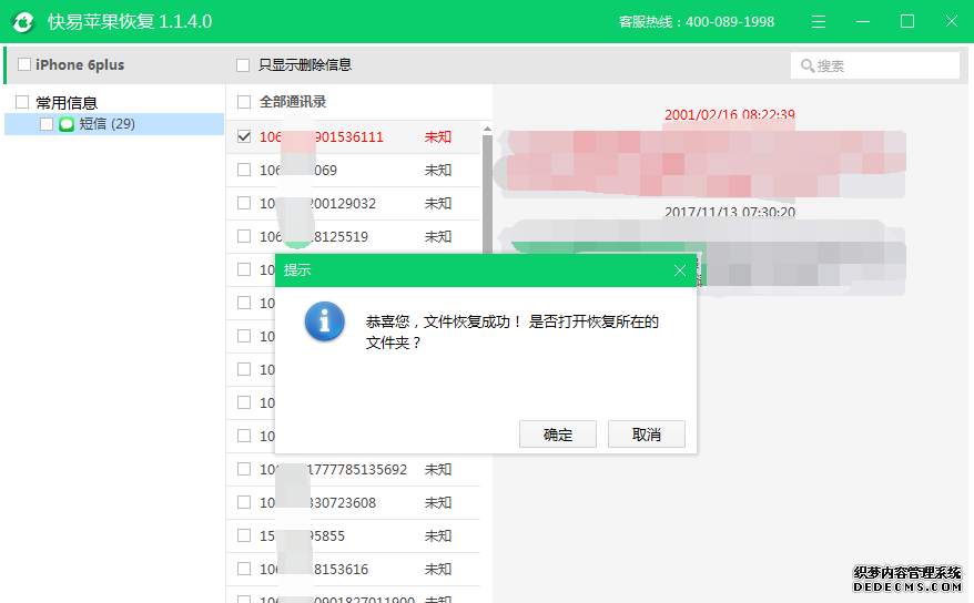 圖4恢復(fù)成功