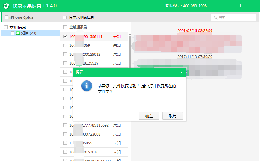 圖4恢復成功