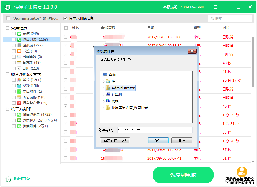 圖4:恢復備忘錄