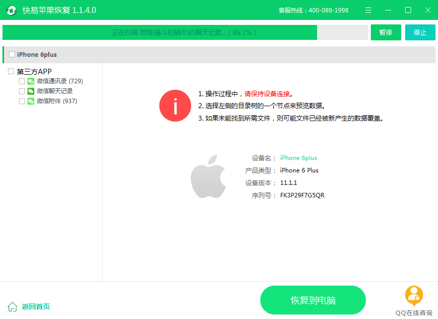圖3等待掃描