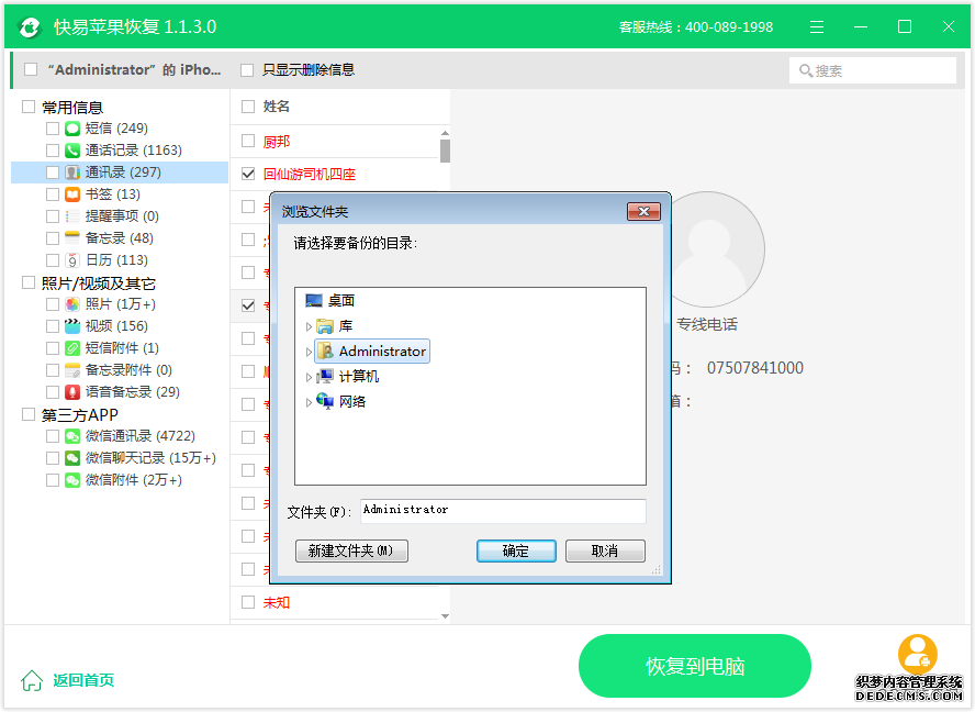 圖5:恢復通訊錄