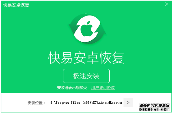 圖1:安裝快易安卓恢復