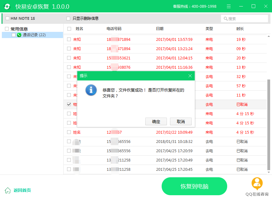 圖3:恢復通話記錄