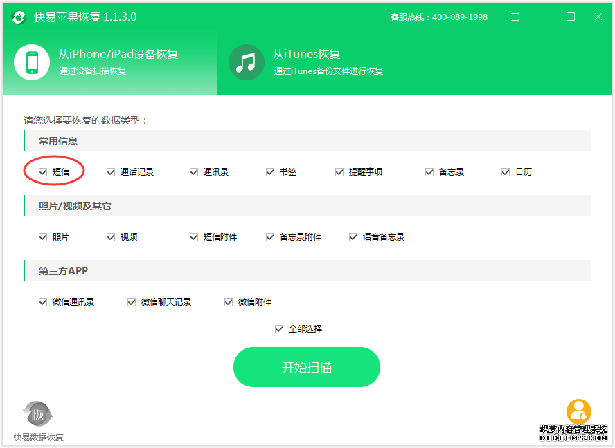 圖3:數據類型選短信