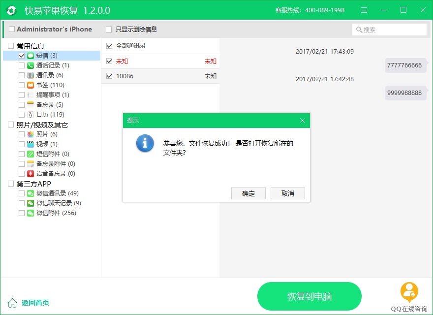 恢復微信成功