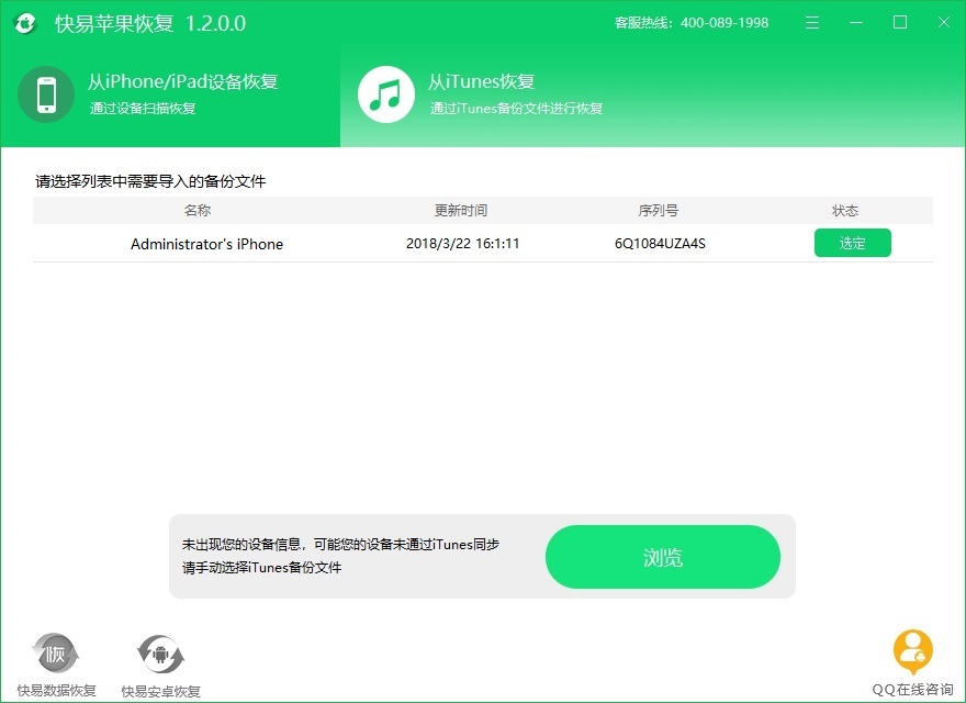 找到備份