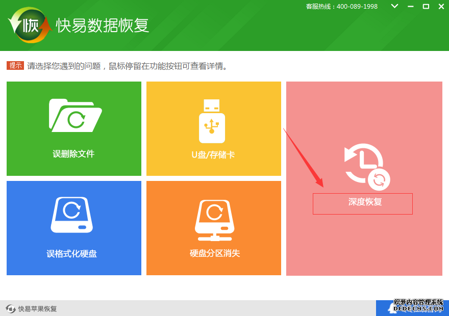 圖1:選擇誤清空回收站