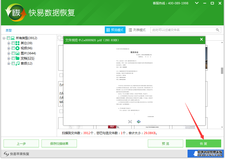 圖4:恢復文件