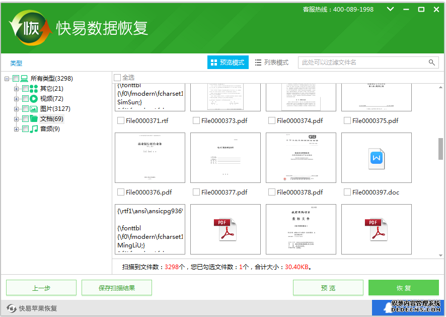 圖3：恢復(fù)數(shù)據(jù)