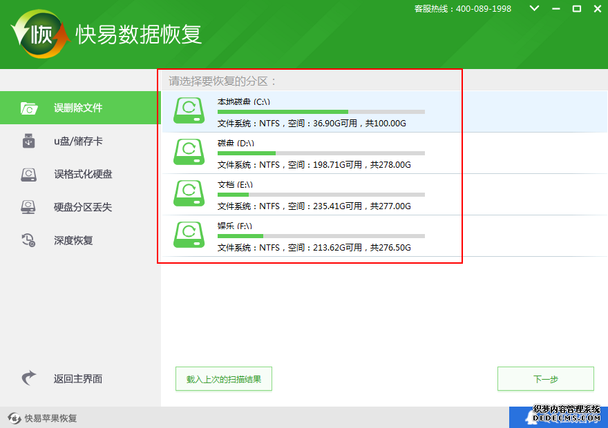 圖2:選擇磁盤掃描