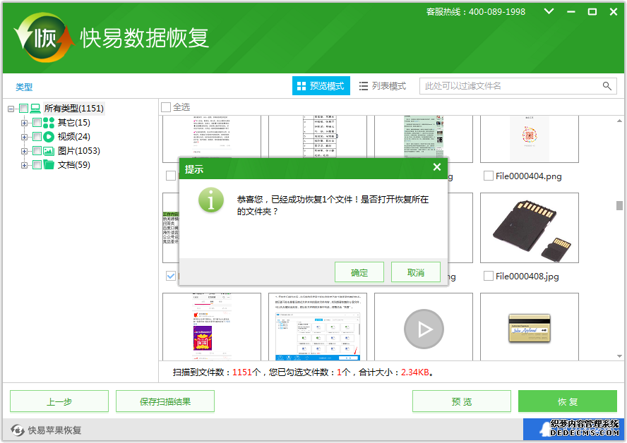 圖5:預覽恢復文件