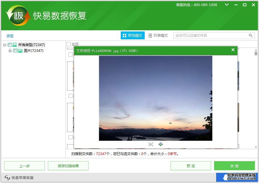 圖4:恢復存儲卡數據