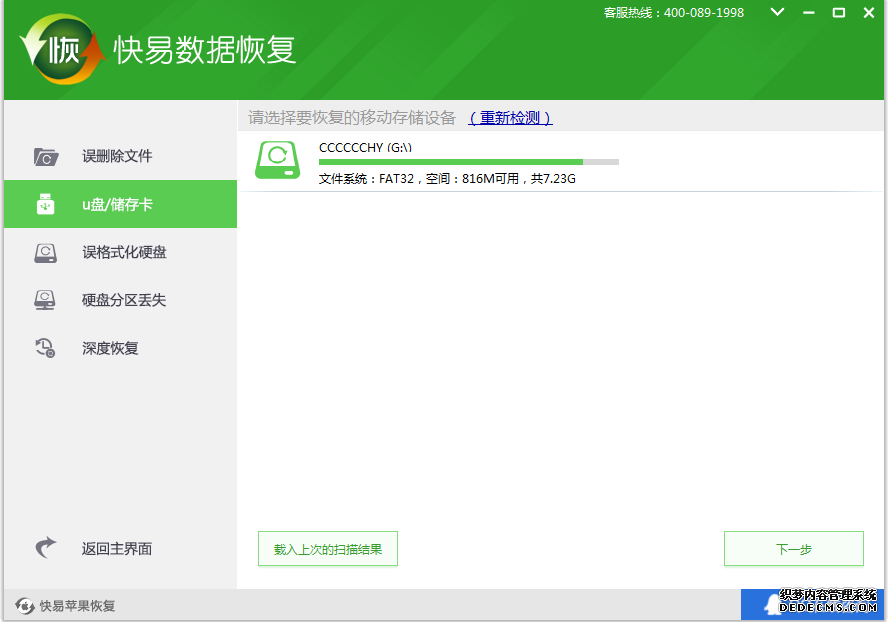 圖2:選擇u盤