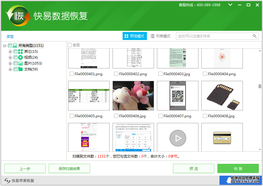 圖4:恢復硬盤數據
