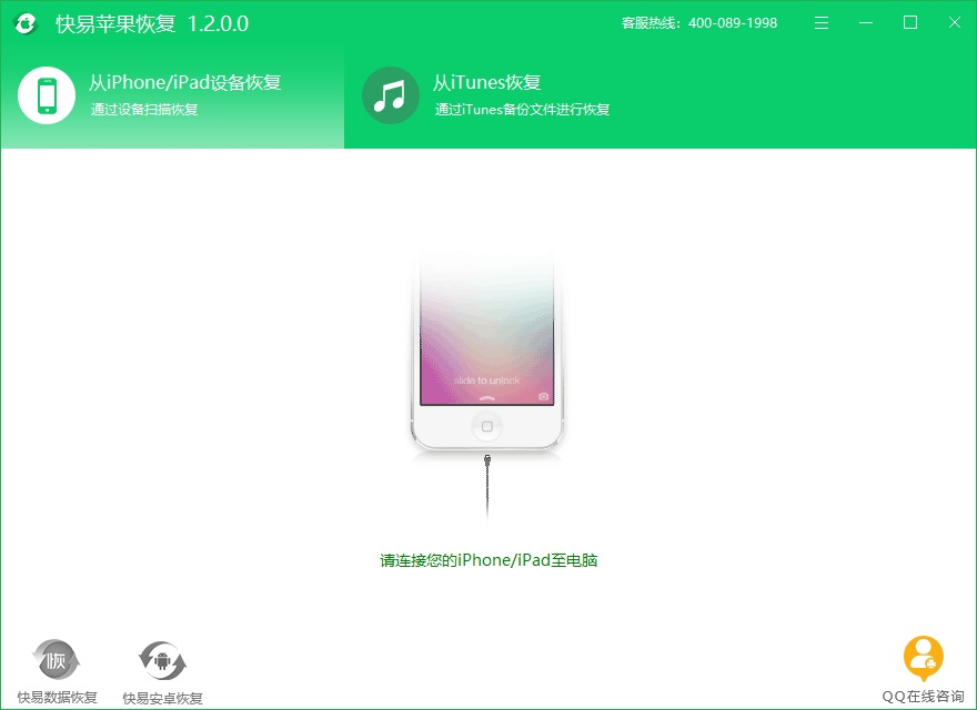 圖3:選擇從IPhone/iPad設備恢復