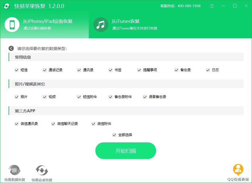 圖4:選擇要恢復的數據類型