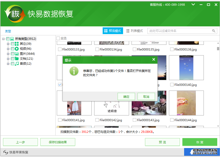 圖5:恢復移動硬盤數據
