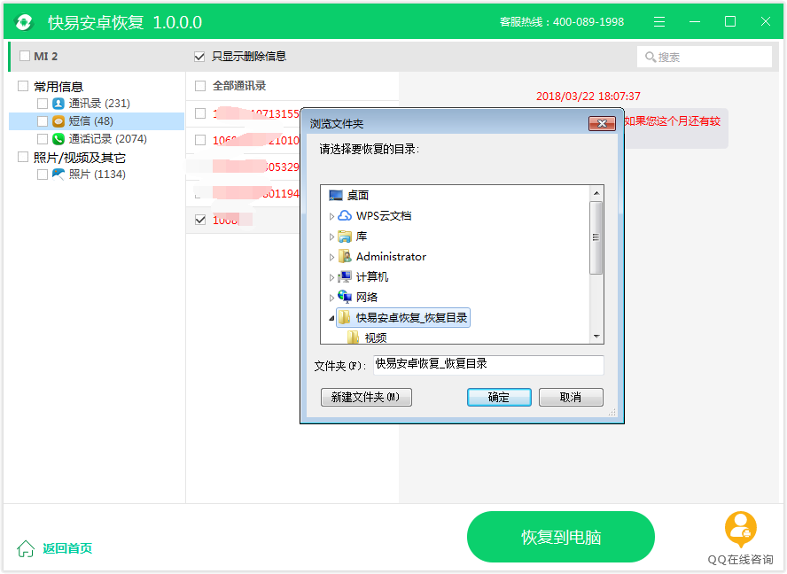 圖4:恢復短信
