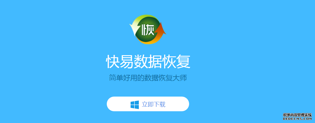 圖2:安裝數據恢復工具