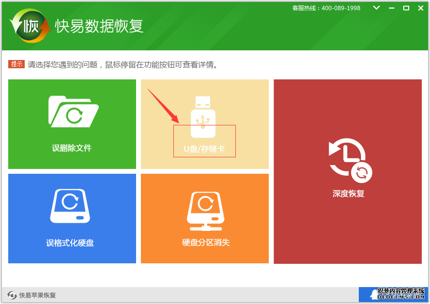 圖3:選擇恢復功能