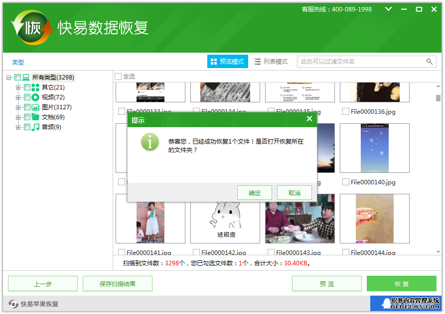 圖6:TF卡數據恢復