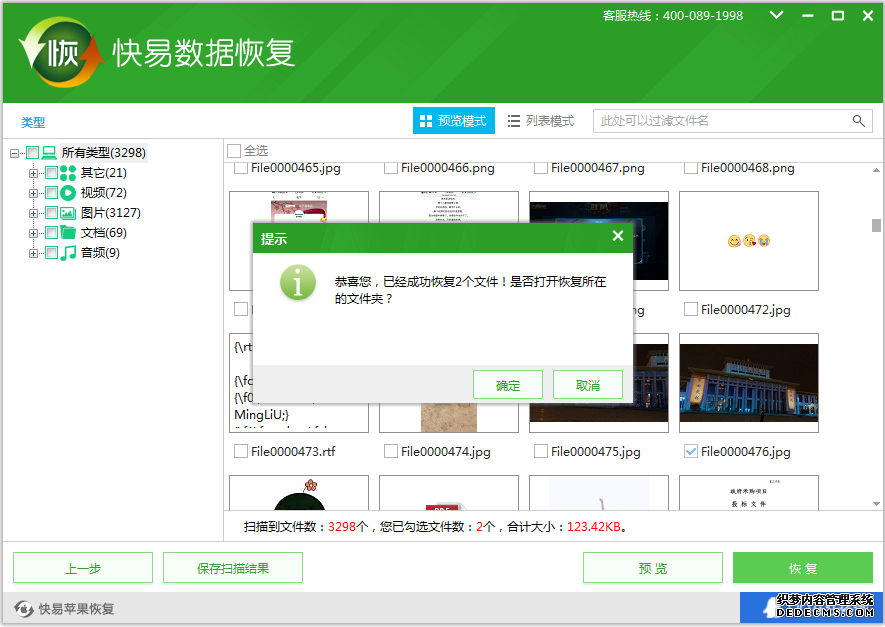 圖4：恢復(fù)文件