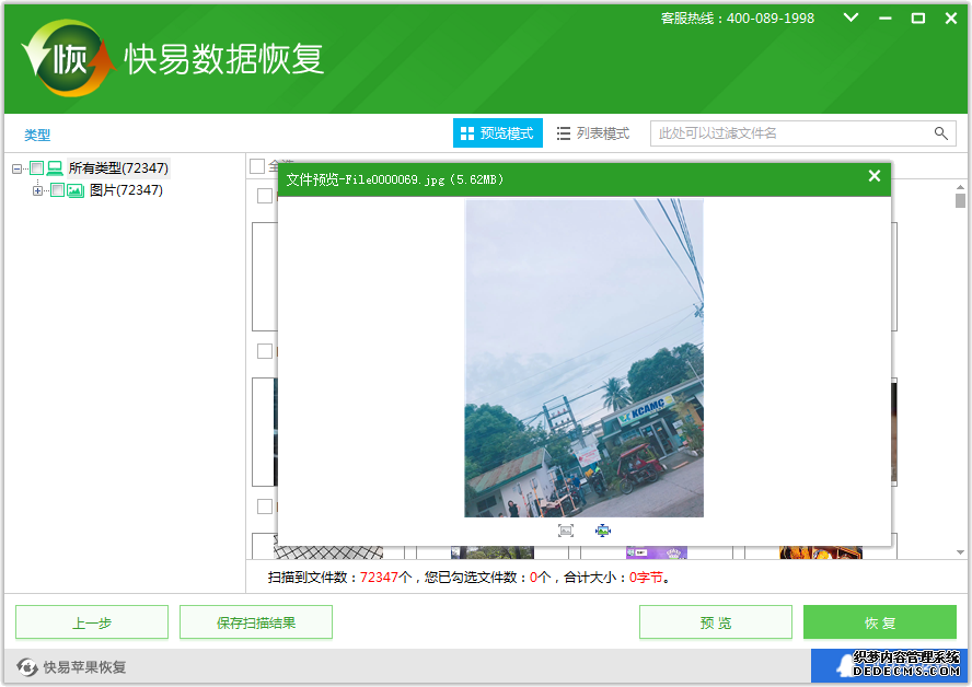 圖4:恢復文件