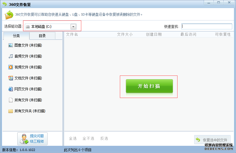 圖1:選擇磁盤掃描