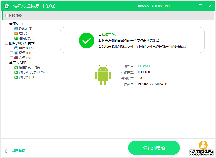 圖2:通訊錄掃描
