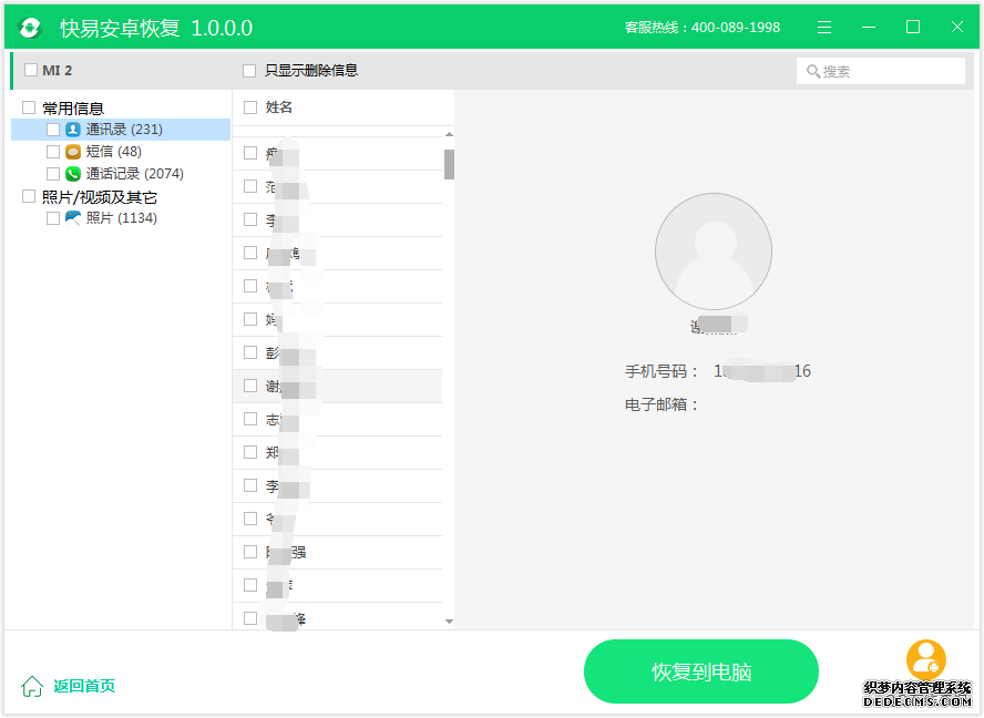 圖3:預覽查找通訊錄