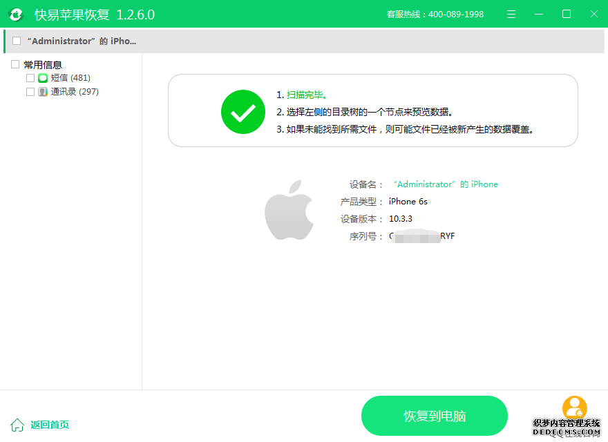 圖3:完成掃描
