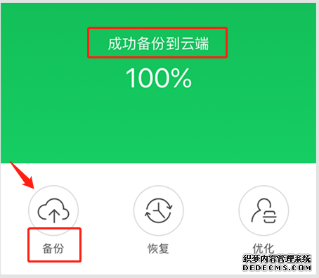 圖2:選擇備份
