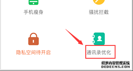 圖1:選擇通訊錄