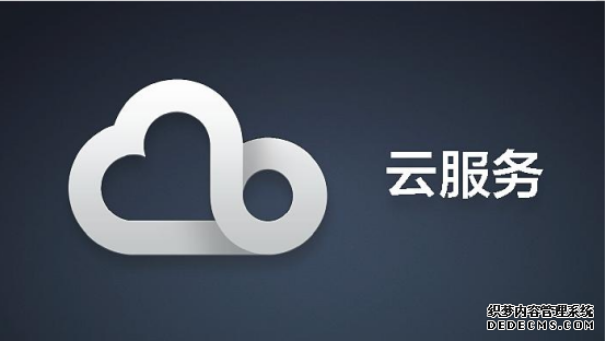 圖1:云服務