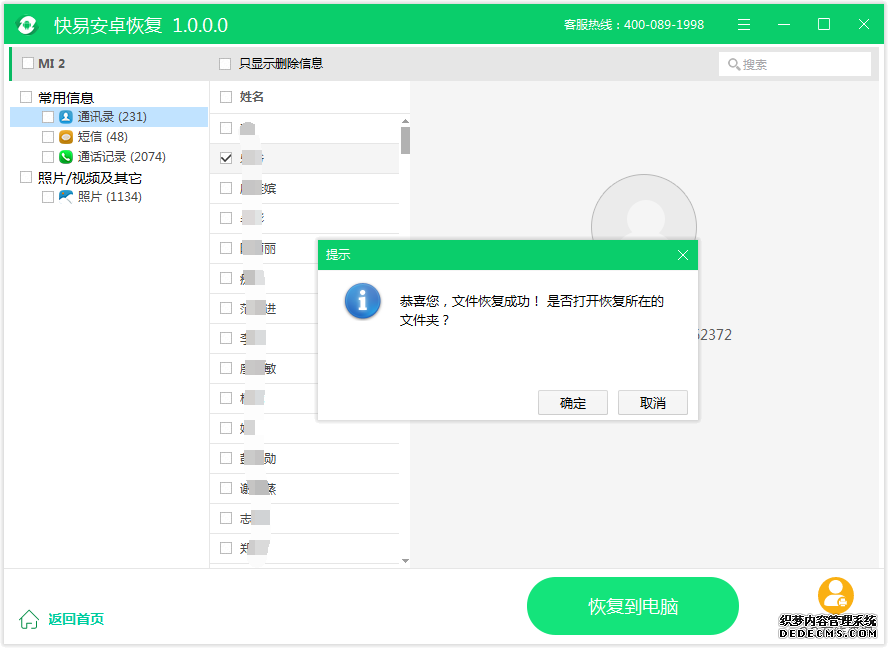 圖4:完成通訊錄恢復