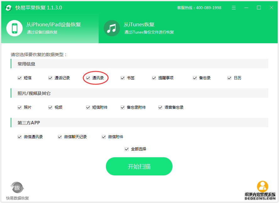 圖2:選擇通訊錄