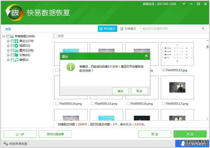 圖4:恢復電子通訊錄