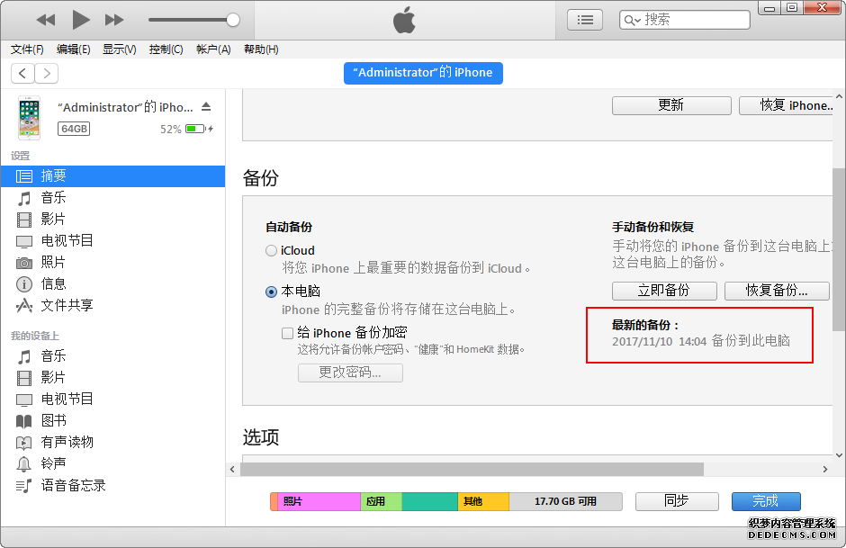 圖2:iTunes軟件
