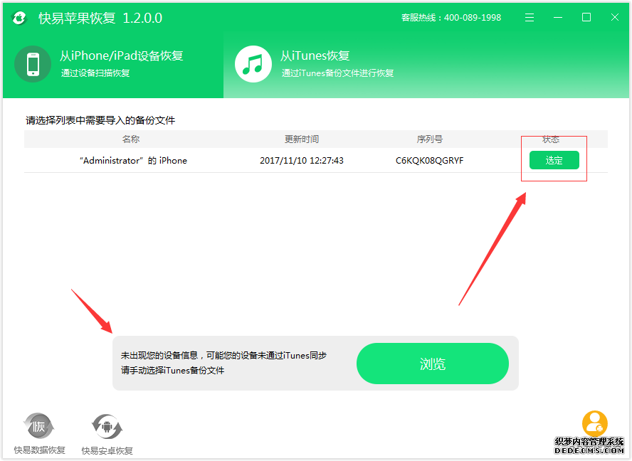 圖3:選擇備份文件