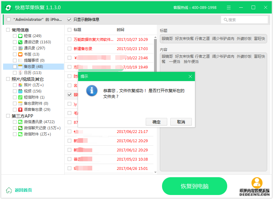 圖5:恢復備忘錄