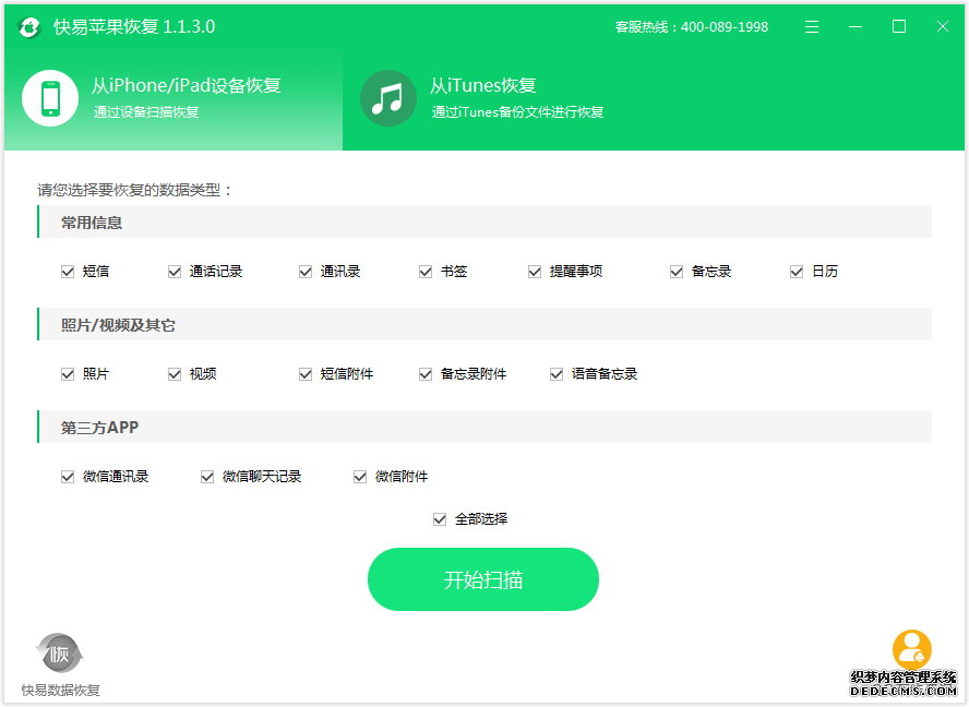 圖2:選擇微信通訊錄