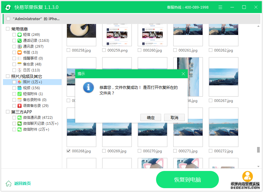 圖4:預覽恢復照片