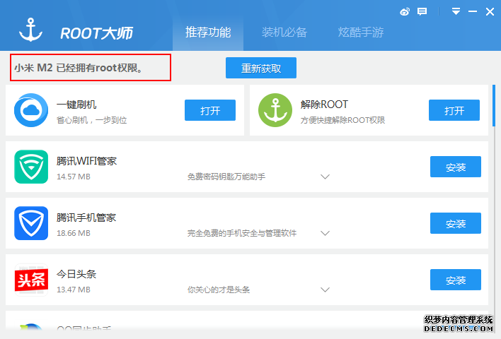 圖1:root手機