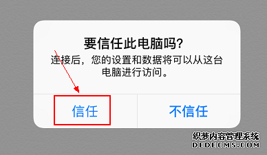 圖2:選擇“信任&rdquo