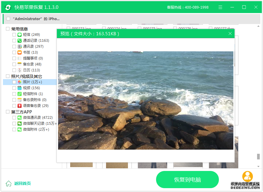 圖4:預覽恢復照片