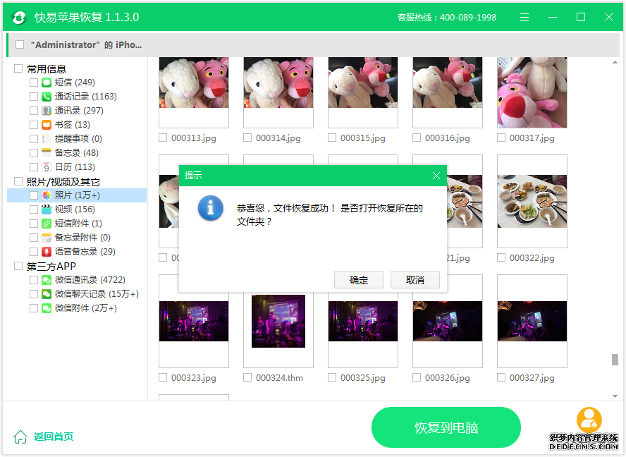 圖4:照片恢復